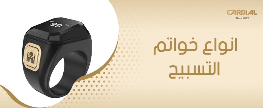 انواع خواتم التسبيح