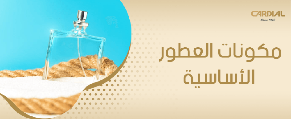 مكونات العطور الأساسية