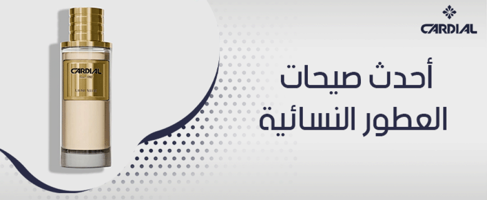 أحدث صيحات العطور النسائية