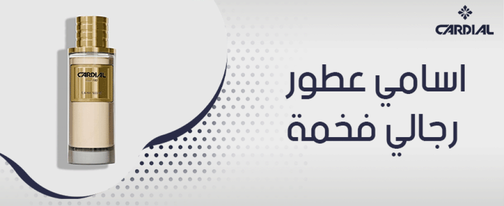 اسامي عطور رجالي فخمة