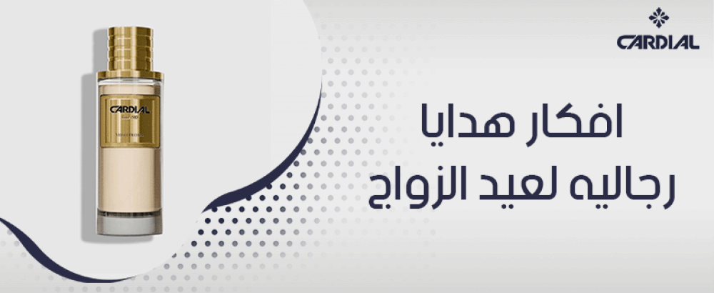 افكار هدايا رجاليه لعيد الزواج