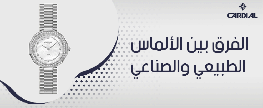 الفرق بين الألماس الطبيعي والصناعي