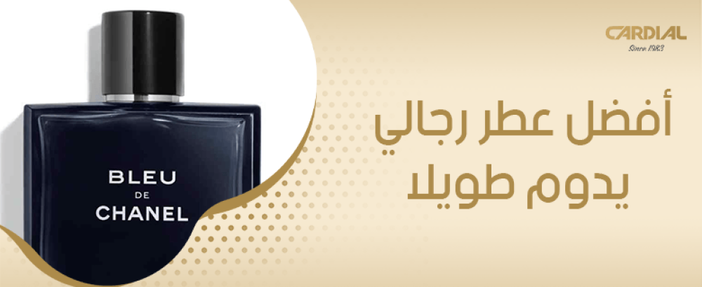 أفضل عطر رجالي يدوم طويلا