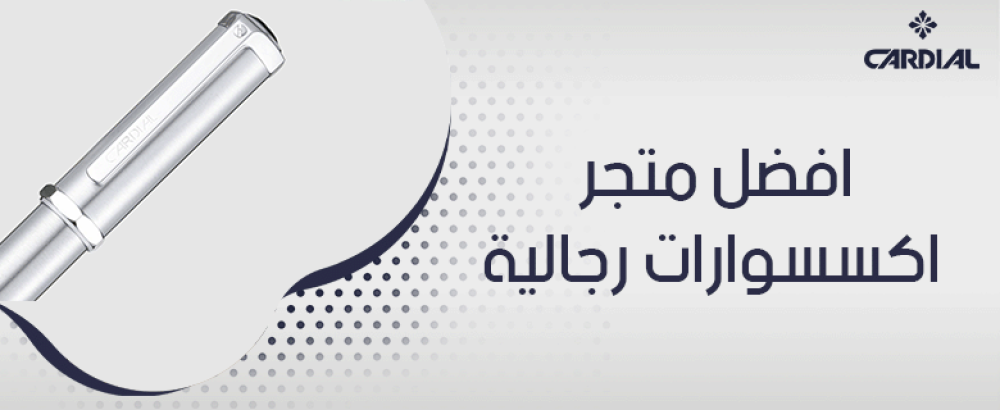 افضل متجر اكسسوارات رجالية