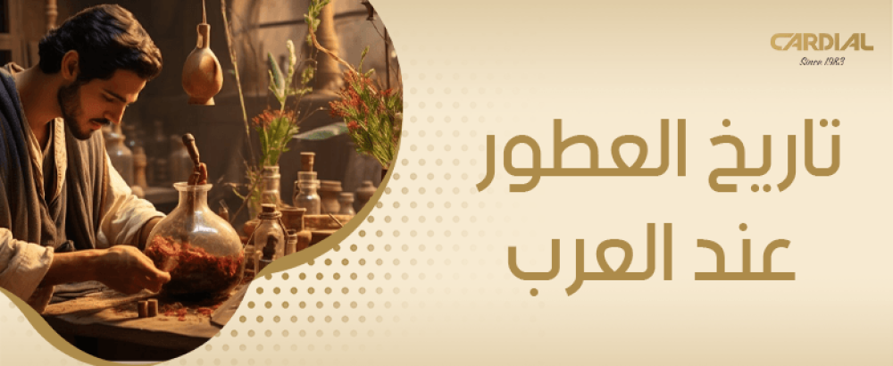 تاريخ العطور عند العرب