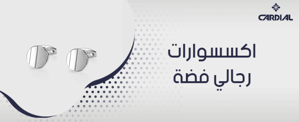 اكسسوارات رجالي فضة