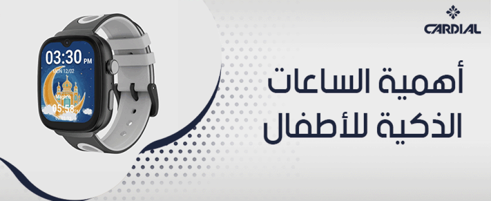 أهمية الساعات الذكية للأطفال