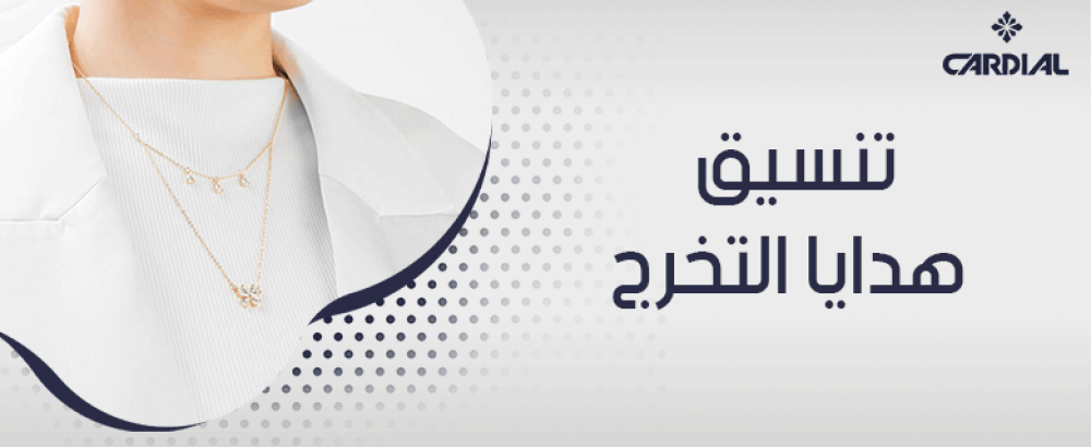 تنسيق هدايا التخرج