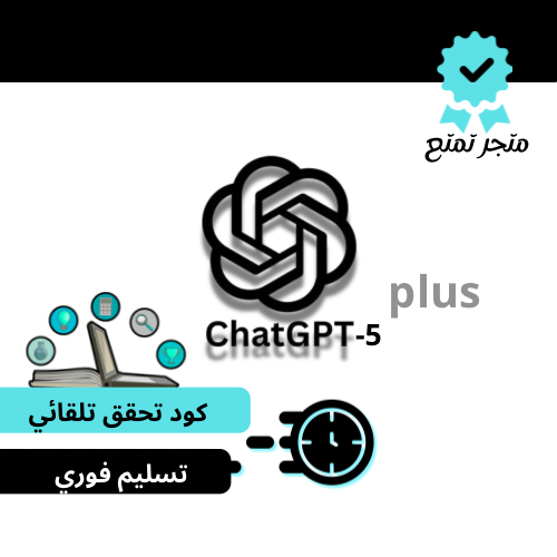 اشتراك شات جي بي تي بلس شهر ChatGPT plus