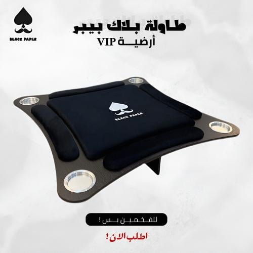 طاولة بلوت VIP