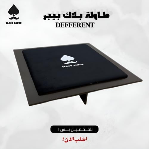 طاولة بلوت DIFFERENT