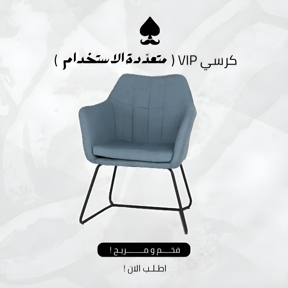 كرسي VIP