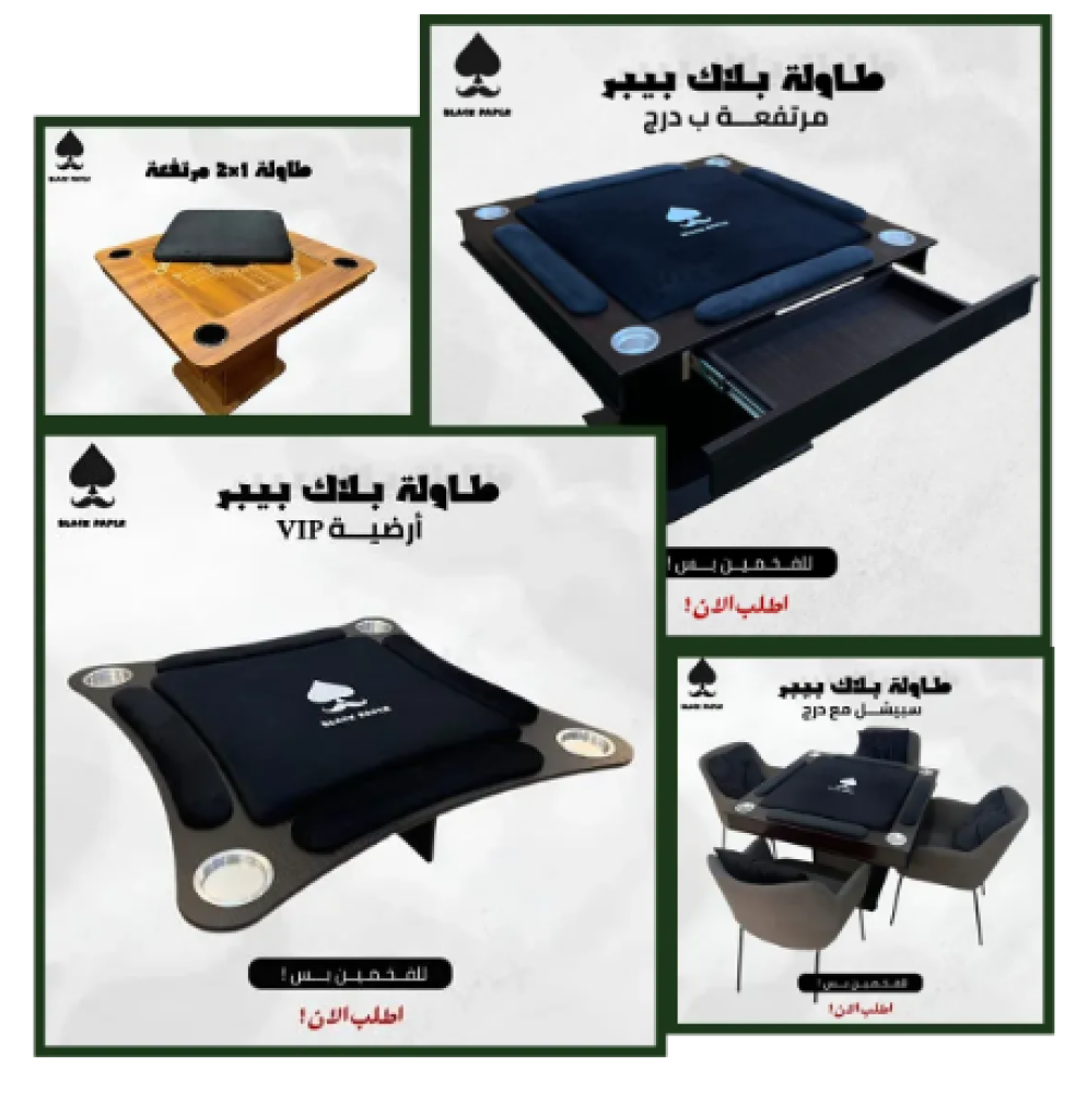 أفضل طاولات بلوت لعام 2026: الفروقات، الأسعار، وأهم المميزات