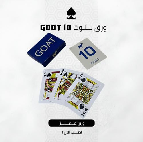 ورق بلوت GOAT 10