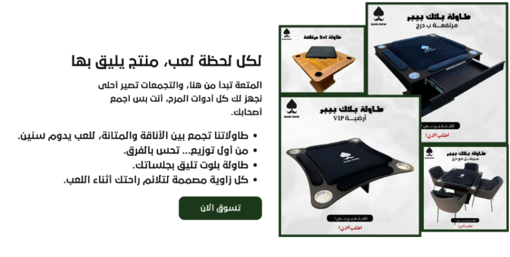 طاولات بلوت للبيع فاخرة بجودة عالية: لماذا بلاك بيبر خيارك الأول؟