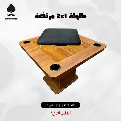 طاولة بلوت وجاكارو 1×2