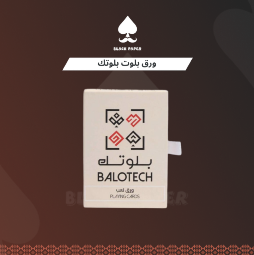 افضل انواع ورق البلوت: دقة، جودة، ومتعة لعب