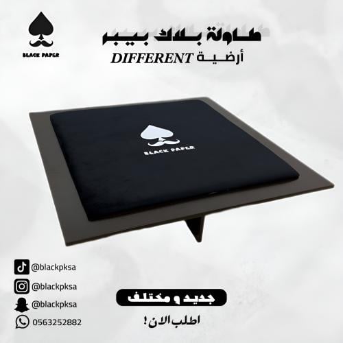 طاولة بلوت بلاك بيبر DIFFERENT