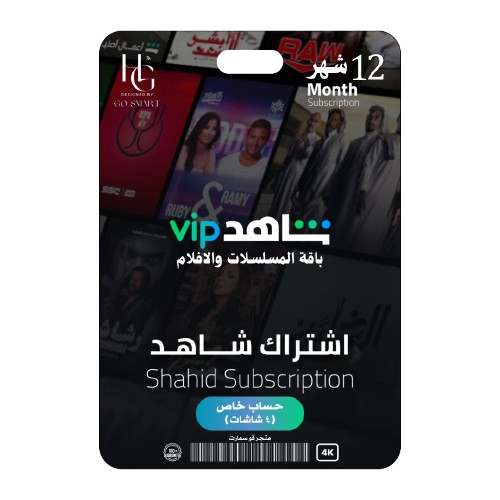 اشتراك شاهد مسلسلات لمدة ١٢ اشهر ( حساب خاص ) vip