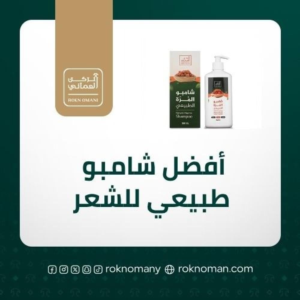 أفضل شامبو طبيعي للشعر: اكتشفي سر الجمال الصحي من الطبيعة