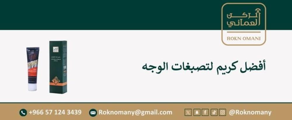 أفضل كريم لتصبغات الوجه