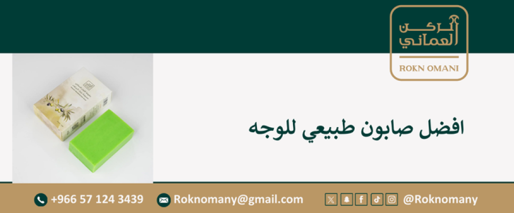 افضل صابون طبيعي للوجه