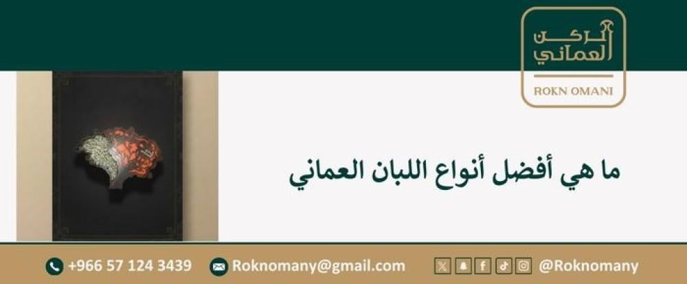 ما هي أفضل أنواع اللبان العماني: الأجود على الإطلاق