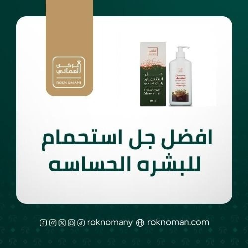 أفضل جل استحمام للبشرة الحساسة: تجربة انتعاش ونعومة طبيعية