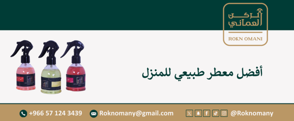 أفضل معطر طبيعي للمنزل