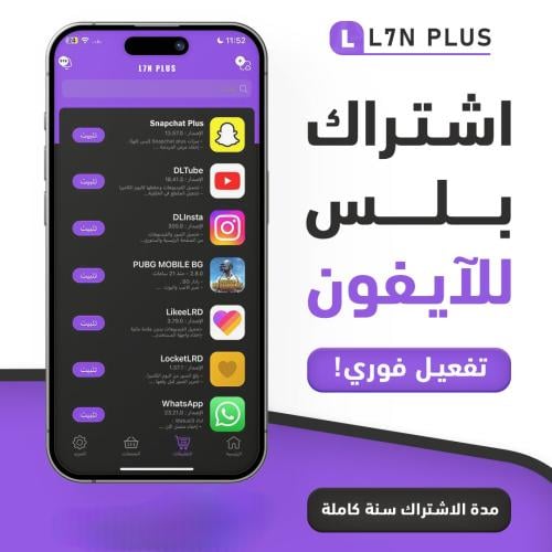 اشتراك تطبيقات بلس تفعيل فوري لمدة سنة