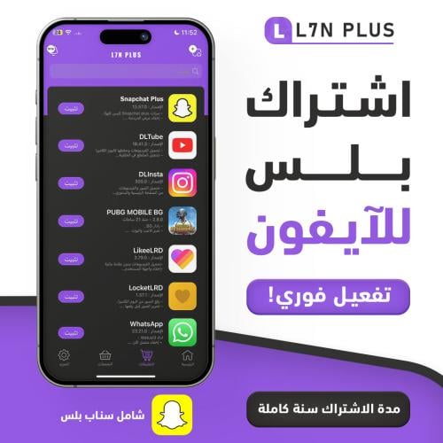 اشتراك تطبيقات بلس تفعيل فوري لمدة سنة