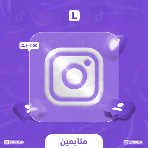 متابعين انستقرام