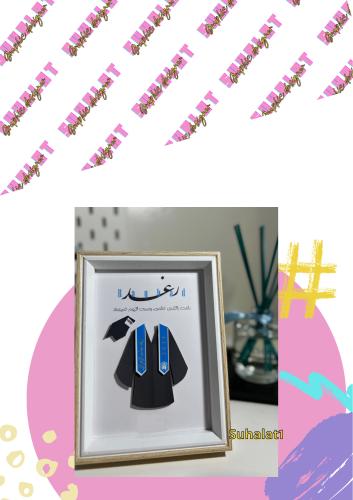 إطار التخرج