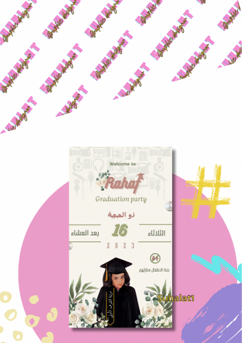 دعوة تخرج