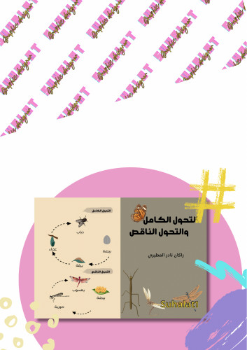مطوية التحول الكامل والناقص ( علوم )