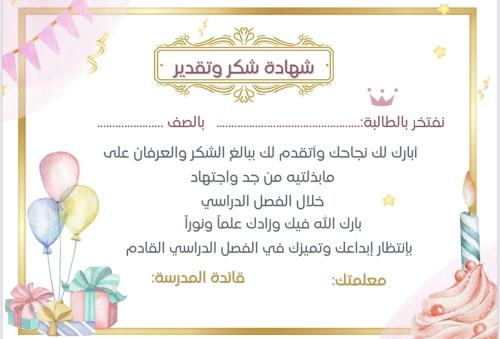 شهادة شكر وتقدير pdf بدون اسم