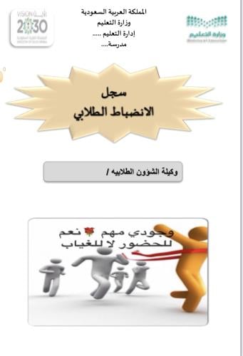 سجل الانظباطي الطلابي