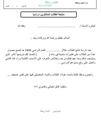 استمارة الطلاب المتأخرين دراسيا
