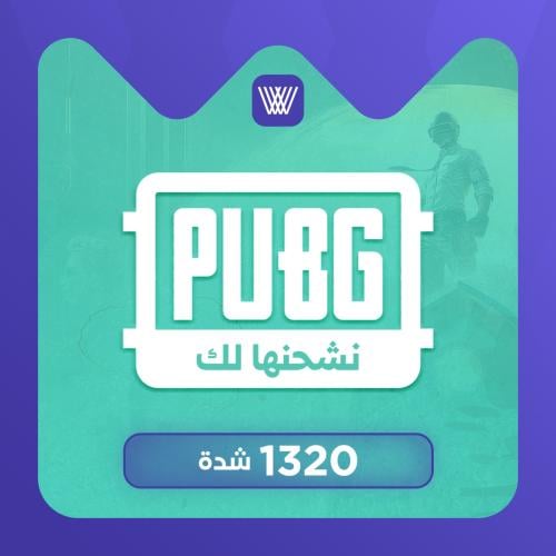 1320 شدة