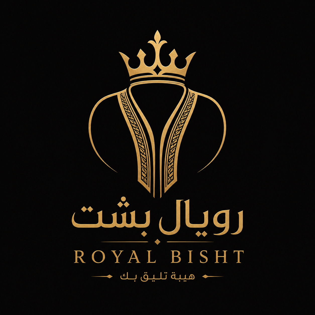 رويال بشت | ROYAL BISHT