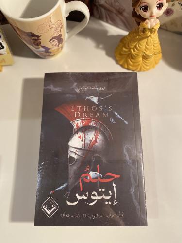 حلم إيتوس