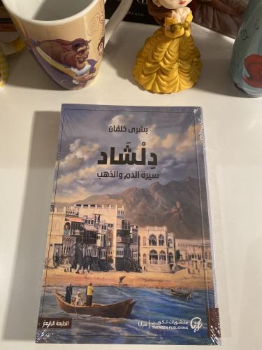 دلشاد ٢
