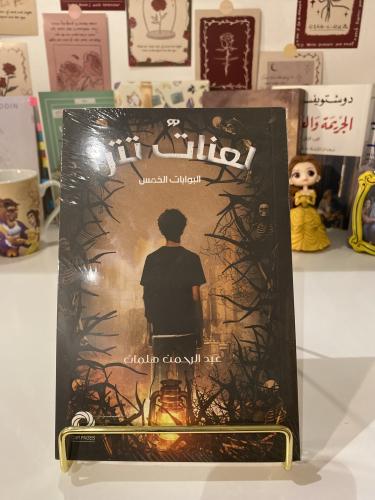 لعنات تترا