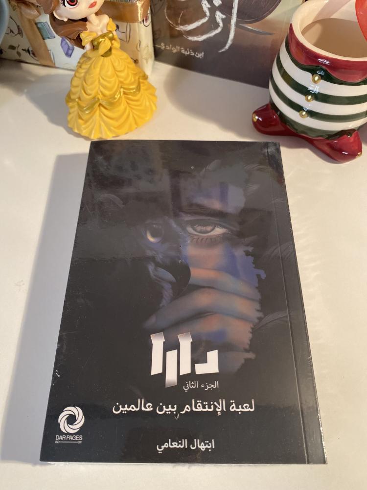 دارا ٢