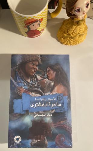 ساحرة آدغتشري