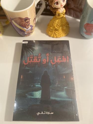 افعل أو تقتل