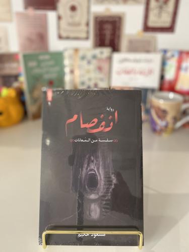انفصام