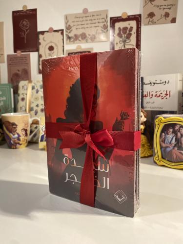 الباقة الحمراء