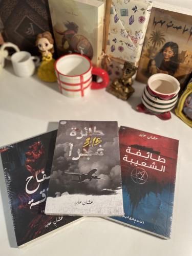 مجموعة عثمان عابد
