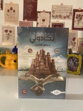 ايكادولي